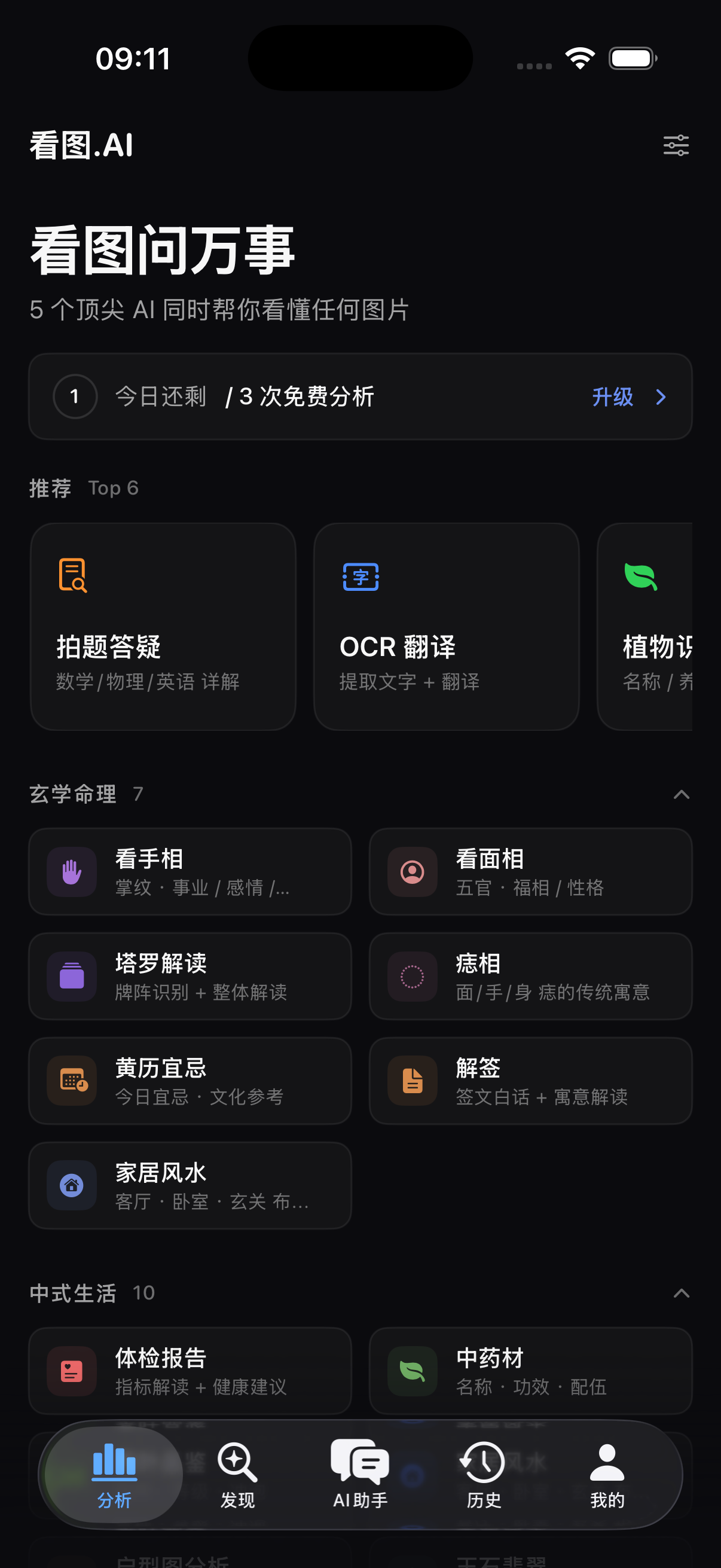 看图.AI 最新版首页，展示拍题答疑、OCR 翻译、植物识别、传统文化、体检报告等场景